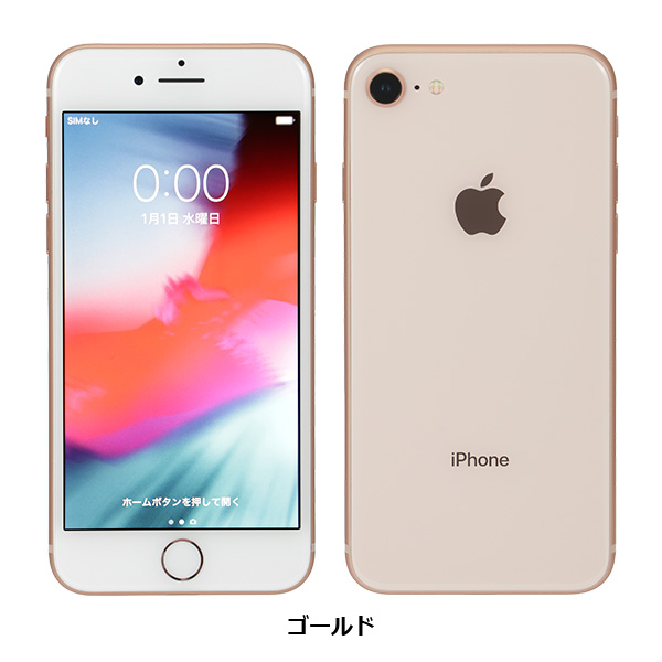 【極美品】iPhone 8(64GB)-ゴールド