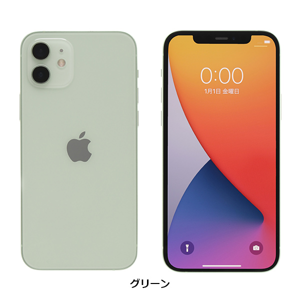 【美品】iPhone 12(256GB)-グリーン