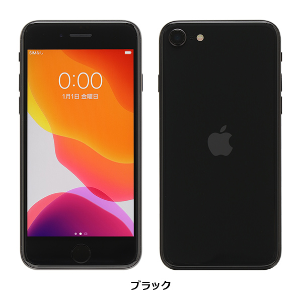 【極美品】iPhone SE (第2世代)(64GB)-ブラック