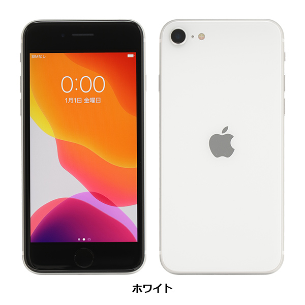 【美品】iPhone SE (第2世代)(64GB)-ホワイト