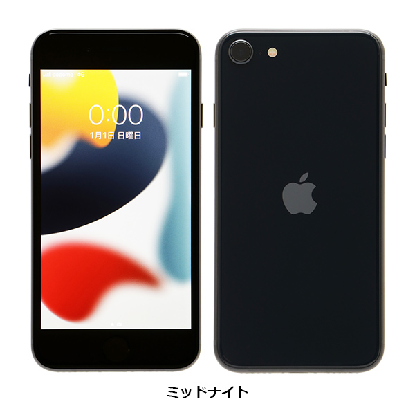 【未使用品】iPhone SE (第3世代)(64GB)-ミッドナイト