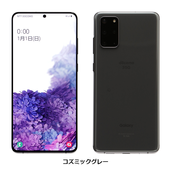 【美品】Galaxy S20 +5G SC-52A(128GB)-コズミックグレー