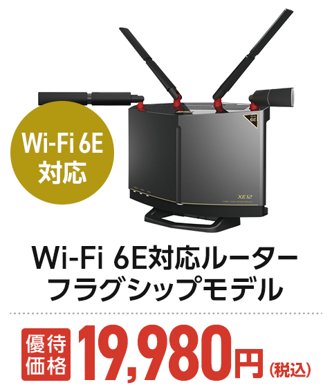 バッファロー「WXR-11000XE12」、Wi-Fi 6E 12ストリームに10Gbps バッファロー「WXR-11000XE12」、Wi-Fi 6E 12ストリームに10Gbps