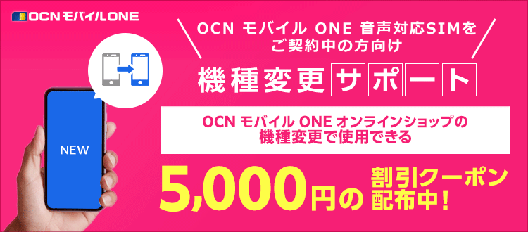 スマートフォン一覧 Ocn モバイル One オンラインショップ Ocn