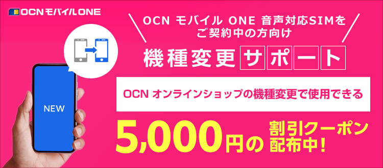 スマートフォン一覧 | OCN オンラインショップ | OCN