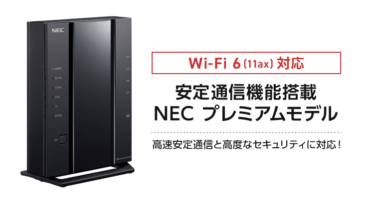 NEC Aterm WX3000HP2. Wi-Fiホームルーター 珍しかっ