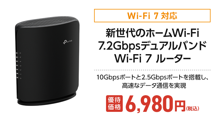 TP-Link Wi-Fi 7対応 Archer BE7200