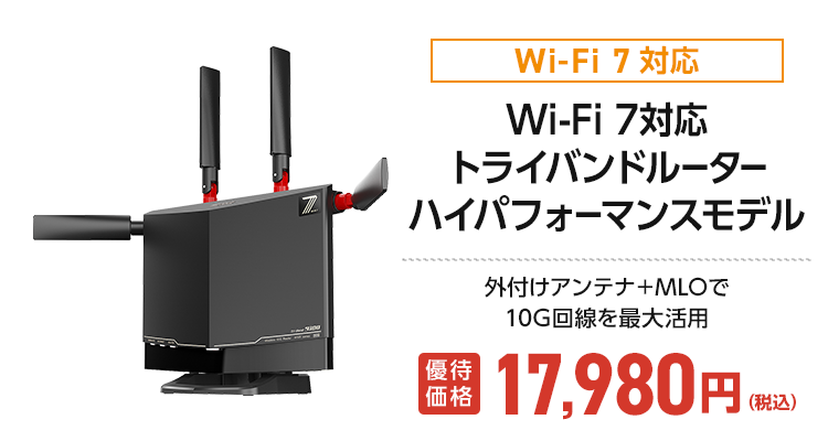 BUFFALO Wi-Fi 7対応 WXR9300BE6P