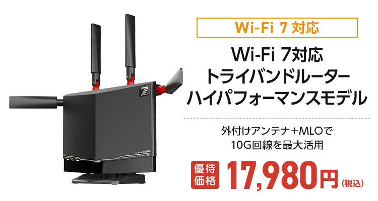 BUFFALO Wi-Fi 7対応 WXR9300BE6P