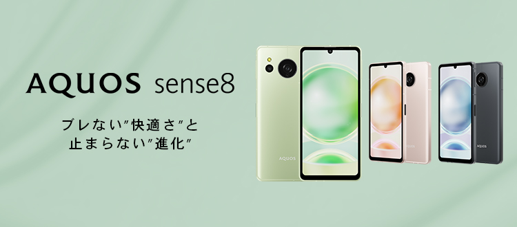 AQUOS sense8 | OCN オンラインショップ | OCN