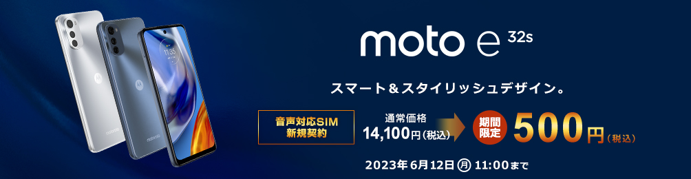 moto e32s