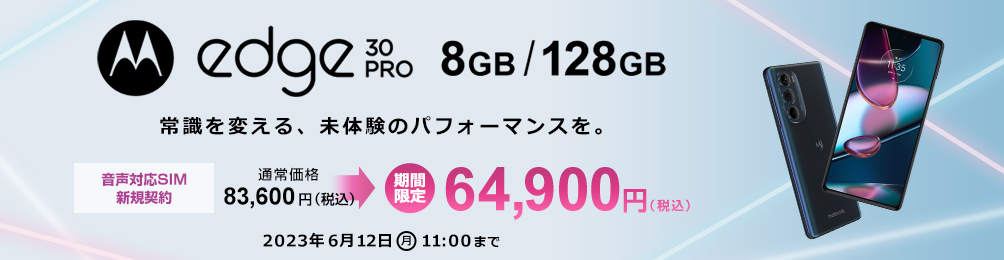 motorola edge 30 pro 8GB/128GB