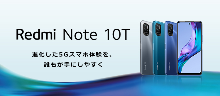 スマートフォン/携帯電話 スマートフォン本体 Redmi Note 10T | OCN モバイル ONE オンラインショップ | OCN