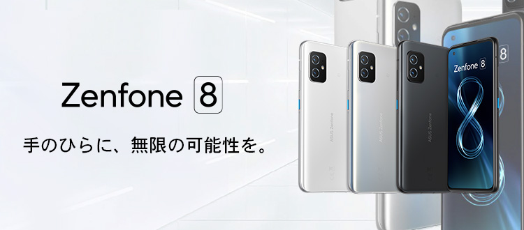 Zenfone 8 | OCN モバイル ONE オンラインショップ | OCN
